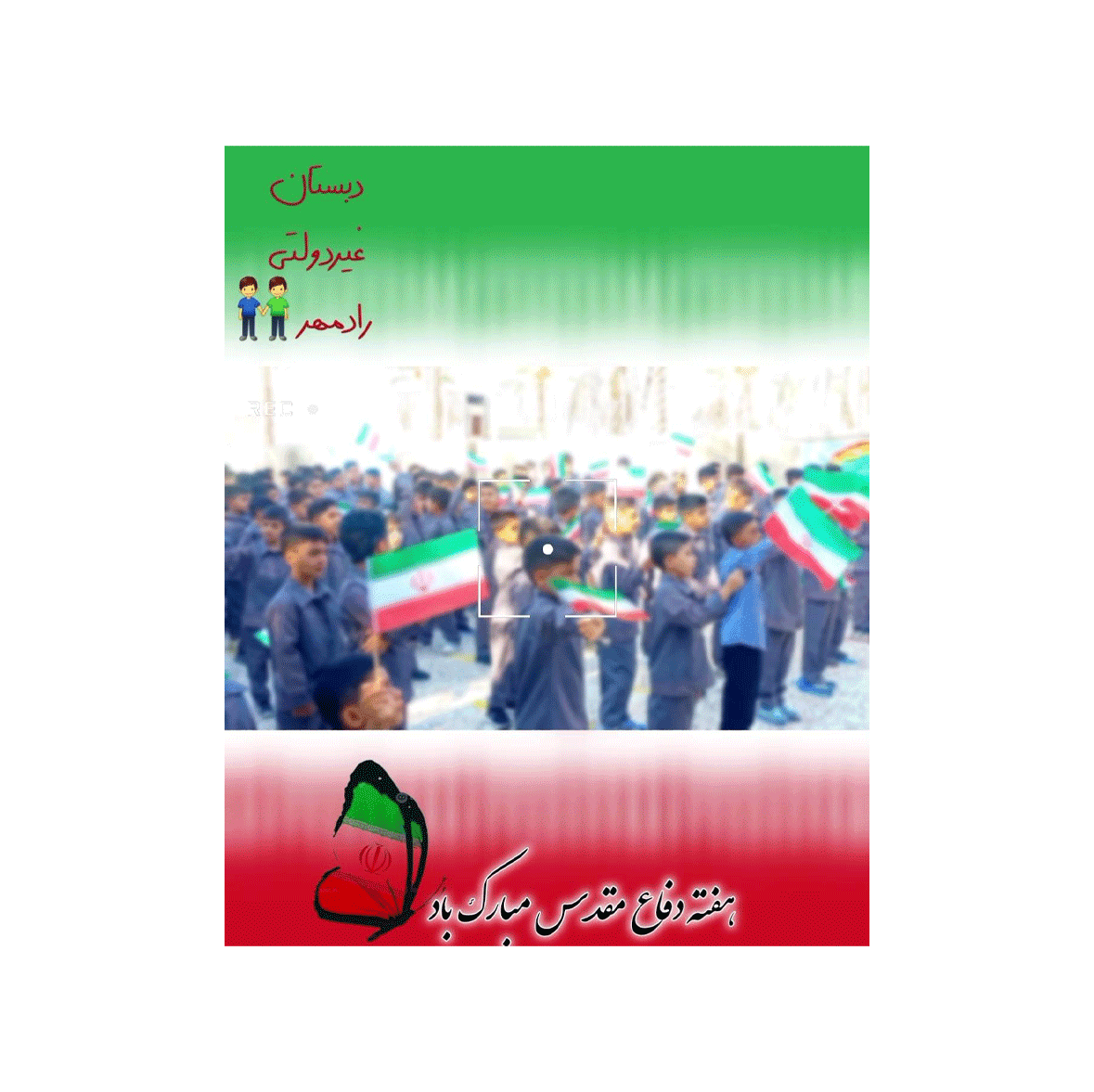 هفته دفاع مقدس