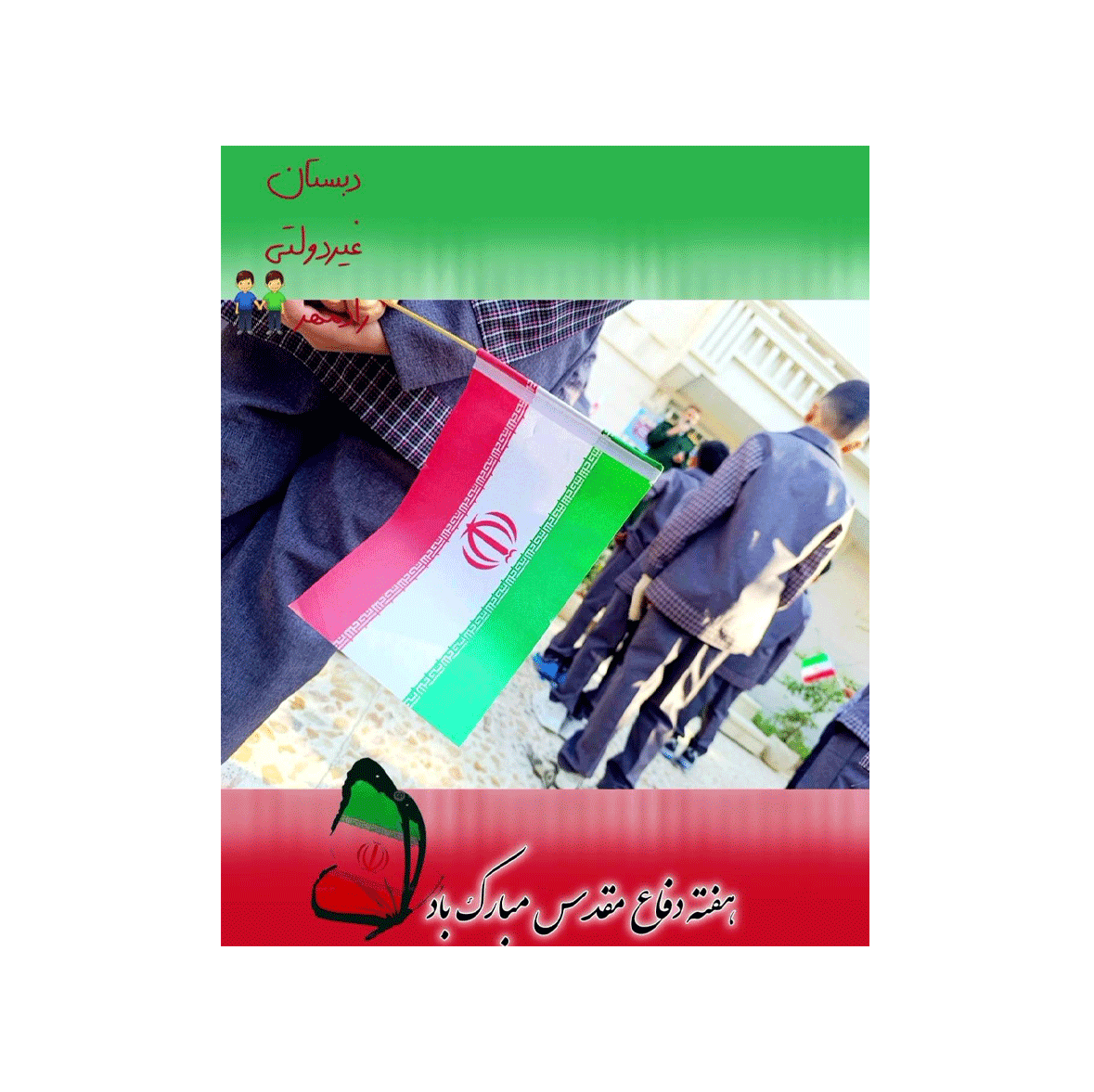 هفته دفاع مقدس